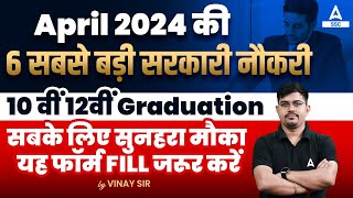 Upcoming Vacancy 2024  Top 6 Government Job Vacancy in April 2024 🔥 [upl. by Raviv]