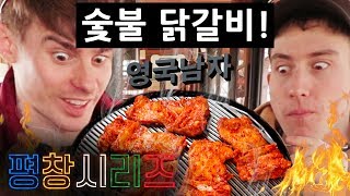 춘천 원조 숯불 닭갈비와 막국수에 뿅간 영국남자 [upl. by Adnawed]