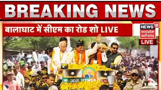 🟢LIVE CM Mohan Yadav Visit Balaghat  Balaghat में CM Mohan Yadav कारोड शो BJP Lok Sabha Election [upl. by Nedrob]