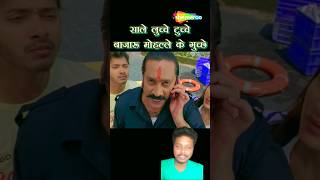 Ek ghante funny shotscomedy funny arshadwarsicomedy bollywood movie ajaydevgan golmaalfunny [upl. by Akemihs]