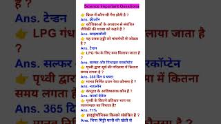 Science important question  All Exam science video  short  Gk  science notes  science  short [upl. by Kati]