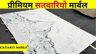 Latest White Statuario Marble or Satvario Marble in Kishangarh Raj statuario whitemarble [upl. by Rochelle]