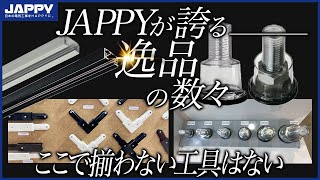 【オシャレ照明の選び方】展示会で見て触って照明器具が選べる！ JAPPY ジャンボびっくり見本市 展示会 [upl. by Notslar]