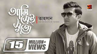 Ami Sei Shuto  আমি সেই সুতো  Tahsan  Uddeshsho Nei  New Bangla Song  Official Lyrical Video [upl. by Cira]