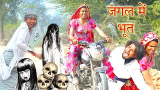 जंगल मे भूत  jangal me bhut  rajasthani comedy  cartoon  dhokali dadi  kusum ki comedy rsverma [upl. by Pelaga]