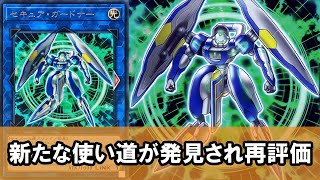 【ゆっくり解説】セキュアガードナーさん、君にしか頼めない仕事が見つかり環境入りしてしまう【遊戯王】 [upl. by Mackintosh]