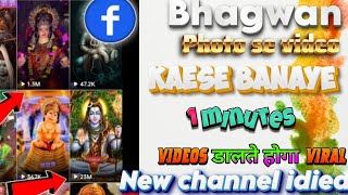 Bhagwan Wali Video Kaise Banaye Bhagwan Ki Photo se Video Kaise Banay  photo ke video kaise banaen [upl. by Dunson]