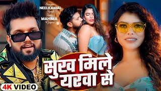 Jukebox  सुख मिलेला यरवा से  Neelkamal Singh  Shilpi Raj  Ft Shrishthi Uttarakhandi  New Song [upl. by Padraic191]