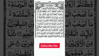 Surah AlWaqiah Full Sheikh Shuraim HDWith Arabic Text سورة الواقعة allahquran feel [upl. by Ermeena245]