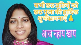 VLOG 66 सभी छठ व्रतियों को छठ पूजा की हार्दिक शुभकामनाएँ🙏  SOSAMKA OFFICIAL DAILY BLOG [upl. by Natassia]