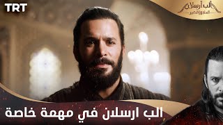 مسلسل ألب أرسلان الحلقة 9  الب ارسلان في مهمة خاصة [upl. by Rudolfo]