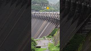 小牧ダム 富山県 ダムカードの配布は有りません😭 short dam 登録文化財 japan [upl. by Rebah]