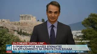 22nd Annual Capital Link Invest in Greece Forum” on ANTENNA TV NEWS [upl. by Entwistle]