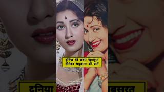 MughaleAzam movie fame actress Madhubala ki baate। bollywood। Shorts [upl. by Pergrim]