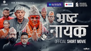 BHRASTA NAYAK  Nepali Social Short Movie  Madan Krishna Shrestha Hari Bamsha Acharya Shyam Rai [upl. by Enajharas]