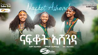 ናፍቖት ኣሸንዳ Nafkot Ashenda  Eyeru Lemlem amp Alem New Tigrigna Ashenda Music 2023 official video [upl. by Boothman467]