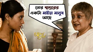 Goynar Baksho  Bengali Movie Scene  Saswata  Konkona  Srabanti  Aparajita  SVF Movies [upl. by Godfry]