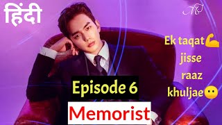 Memorist kdrama Episode 6  korean drama in hindi dubbed  korean drama explained in hindi [upl. by Lyris]