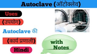 Autoclave in hindiऑटोक्लेव disinfection and sterilization mincrobiology [upl. by Avrenim314]