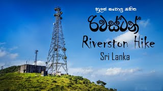 මොකක්ද මේ රිවස්ටන් කන්ද  Riverston Tower  Riverston Matale  Travelling places  Sri Lanka [upl. by Euqinobe856]