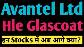 Avantel Share Latest News👈 Hle Glascoat Share Latest News👈 Avantel Share Price🎯 Hle Glascoat Price [upl. by Dempster]