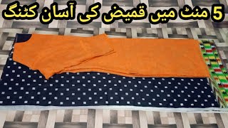 Simple Kameez Cutting In 5 Minutes  kameez cutting [upl. by Adniram]