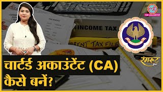 Chartered Accountant Qualification Course Career options। How to Became a CA। ICAI Exam RangrootLT [upl. by Lebasi]