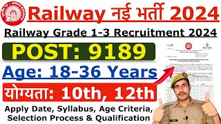 🔥 आ गई Railway New Recruitment 2024  Railway Technician New Vacancy 2024  Age Syllabus Details [upl. by Nethsa]