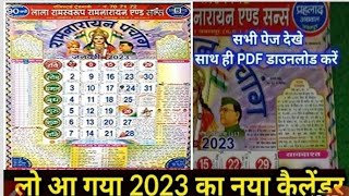 Lala Ramswaroop Calendar 2023। कैलेंडर कैसे डाउनलोड 2023 लाला रामस्वरूप कैलेंडर 2023 [upl. by Retsam844]