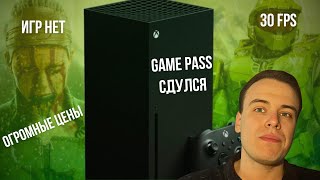 XBOX SERIES X САМЫЙ БОЛЬШОЙ ОБМАН ВЕКА [upl. by Iadahs]