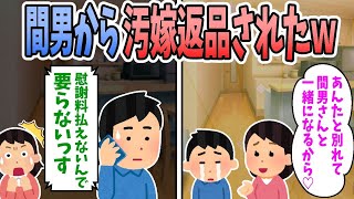 【2ch修羅場】嫁から堂々と浮気を暴露され、離婚へ・・・→間男「慰謝料払えないんで嫁要りません！！」俺「俺も要らない・・・」 [upl. by Jer]