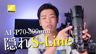 Nikon Z純正で70300㎜のレンズが出ない理由｜結論 AFP70300ｍｍ が優秀すぎる [upl. by Celestyn505]