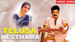 Telusa Nesthama Video Song  Simharasi Movie  Dr Rajasekhar Sakshi Shivanand  Volga musicbox [upl. by Analaf]