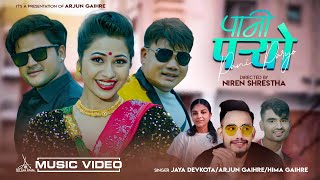 New Teej Song 2079  Pani Paryo  Jaya Devkota Arjun Gaihre amp Hima Gaihre  Ft Jhon Sudip Tulasi [upl. by Lua]