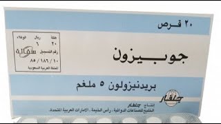 جوبيزون أقراص مضاد للإلتهابات والحساسية Gupisone Tablets [upl. by Amik]