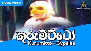 Kurumitto  කුරුමිට්ටෝ  Gypsies  Official Music Video  Sunil Perera [upl. by Seravat]