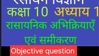 rasayanik abhikriya avn samikaran objective question [upl. by Oeht]