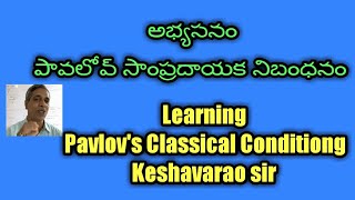 TETDSCPavlov’s ClssicalConditioningCanwe improve LearninginKeshavaraoEduPsychology [upl. by Ullund]