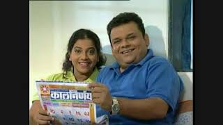 Kalnirnay old TVC 2005  Atul Parchure  Sonia Parchure  Indias premium almanac maker [upl. by Aikahc]