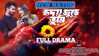 হৃদয় জুড়ে তুমি l Eid Natok 2024 l Musfiq R Farhan l Tanjin Tisha l Bangla new natok l Full Drama l [upl. by Freida]