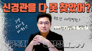 구독자랜선상담09 어금니신경치료 ❗ 신경관을 다 못찾았다는데 바로 크라운 씌우기 불안하다면❓🤔 [upl. by Ecyaj]