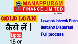 How to take manappuram Gold Loan  Manappuram Gold Loan online process 2023 by BankersAdvise [upl. by Ainala772]