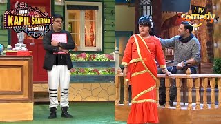 ‘Top की अदालत’ में हुआ Screen Test  The Kapil Sharma Show  Ladies Vs Kapil [upl. by Meilen]