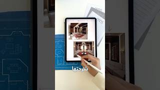 أساسيات في التصميم المعماري👌 [upl. by Ripley511]