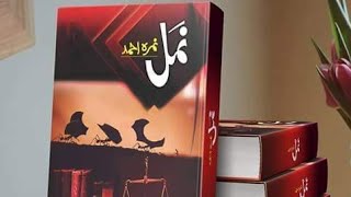 Urdu Novel Namal🌹 Episode 161  Beautiful novels [upl. by Uamak]