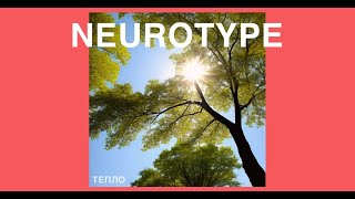 Neurotype  Тепло full album [upl. by Auqinaj138]