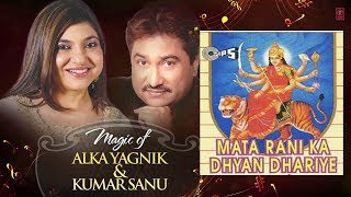 Mata Rani Ka Dhyan Dhariye Mata Rani Ka Dhyan Dhariye Kumar Sanu amp Alka Yagnik [upl. by Ayekat]