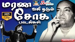 மரண வலி தரும் சோக பாடல்கள்  Marana Vali Tharum Soga Paadalgal  Kannadasan Sad Songs  Sad Songs HD [upl. by Mohammad]