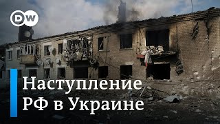 Война в Украине как продвигается наступление РФ обстрелы Харьковской области и Белгорода [upl. by Asiul655]