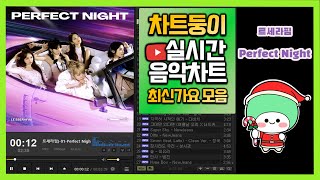 최신가요 실시간 인기차트 2023년 12월 15일 2주차 멜론차트 X 종합차트O 노래모음 KPOP 플레이리스트 [upl. by Venetia]